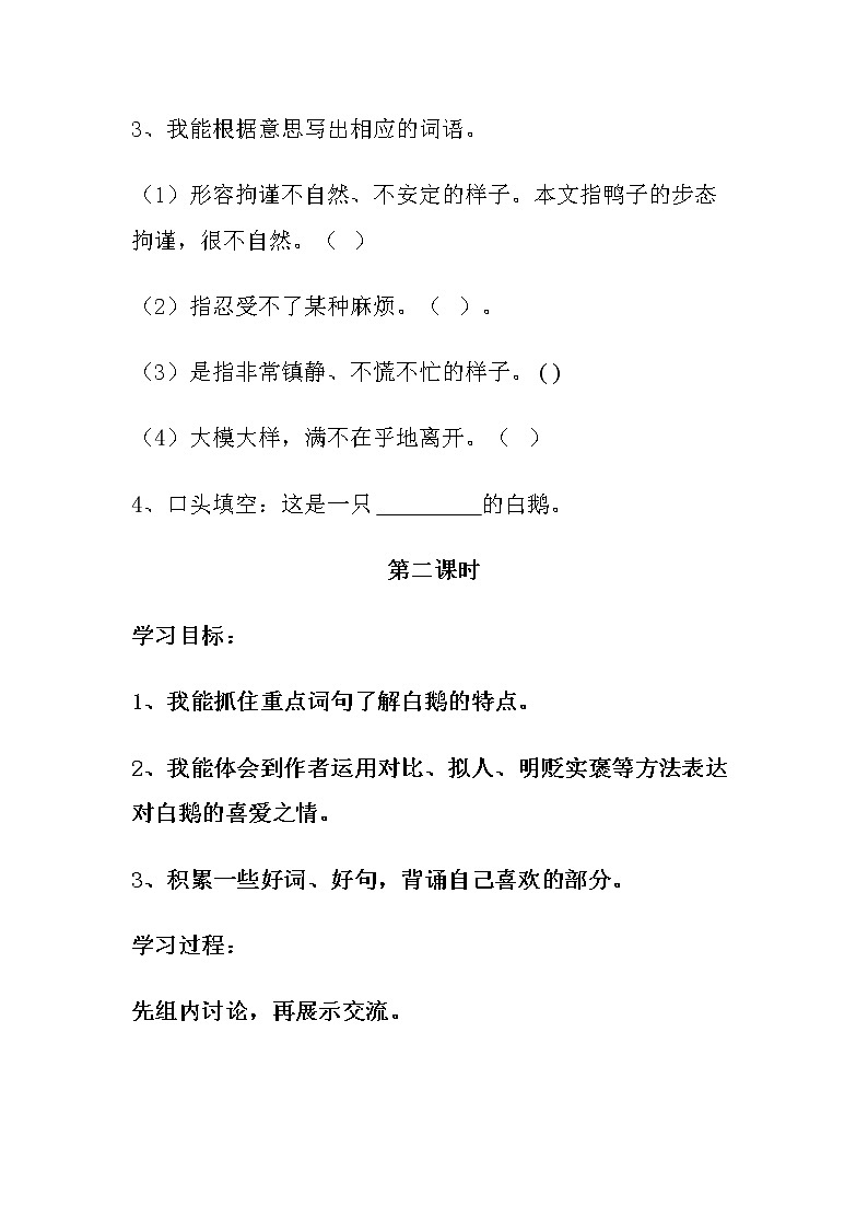 部编版四年级语文下册--15.白鹅（导学案1）03