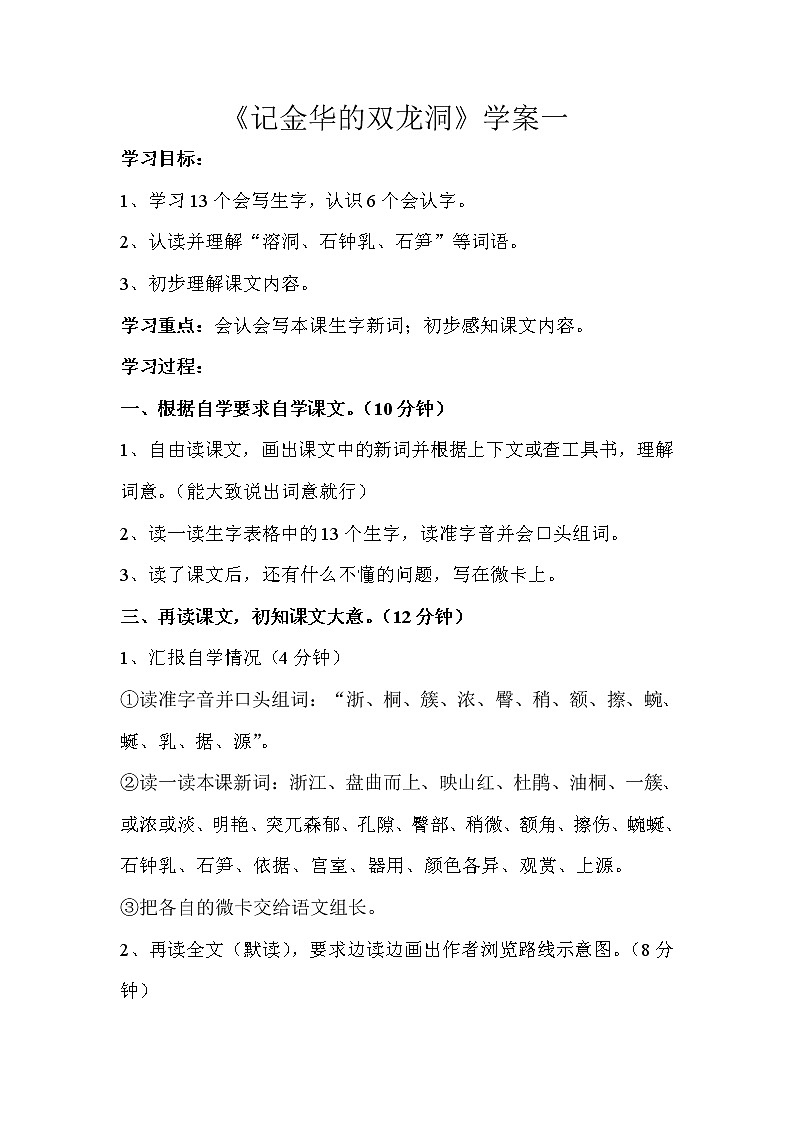 部编版四年级语文下册--17.记金华的双龙洞（导学案）01