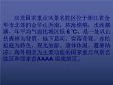 部编版四年级语文下册--17.记金华的双龙洞（课件）