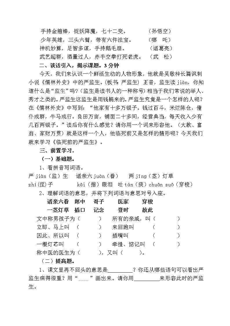 部编版五年级语文下册--13.人物描写一组-两茎灯草（导学案）02