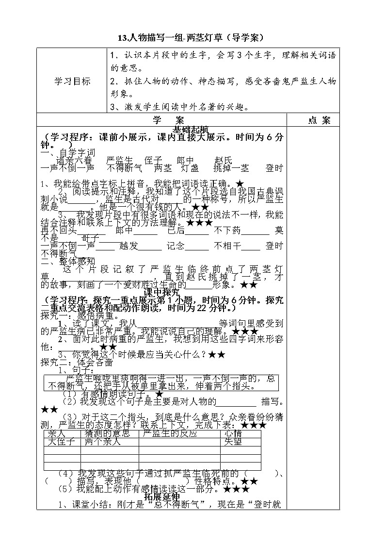 部编版五年级语文下册--13.人物描写一组-两茎灯草（导学案3）01