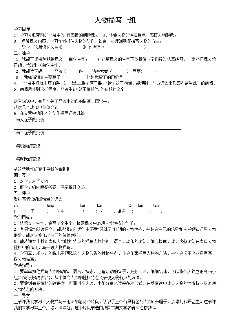 部编版五年级语文下册--13.人物描写一组-摔跤（导学案）01