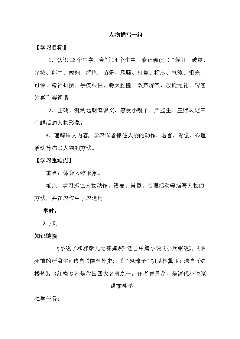 部编版五年级语文下册--13.人物描写一组-摔跤（导学案1）01