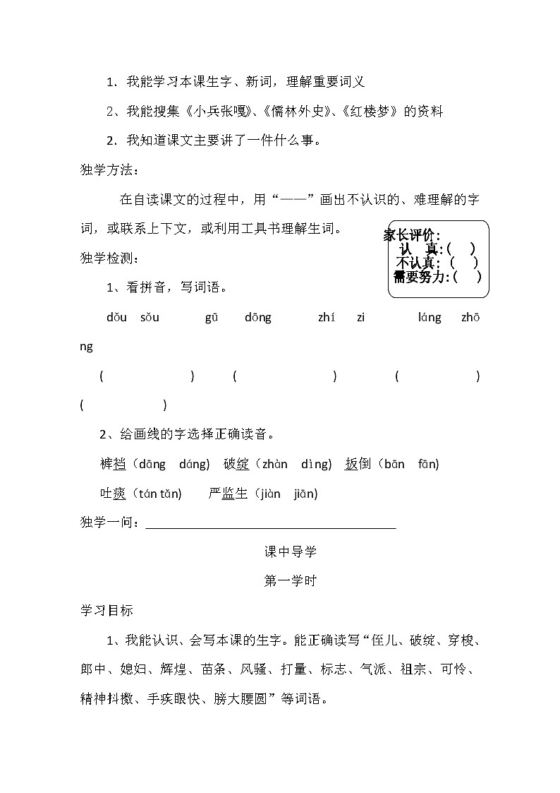 部编版五年级语文下册--13.人物描写一组-摔跤（导学案1）02