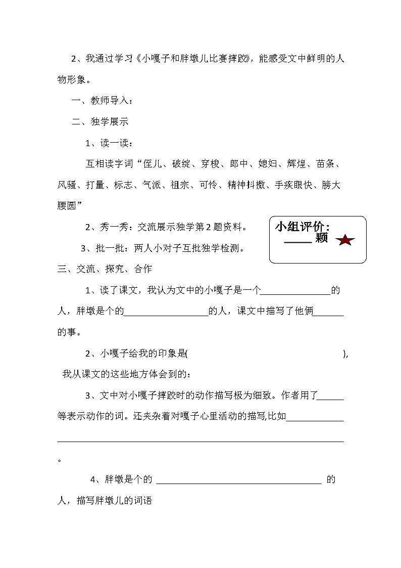 部编版五年级语文下册--13.人物描写一组-摔跤（导学案1）03