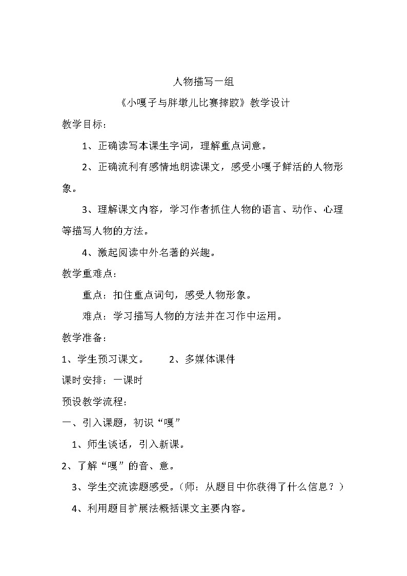 部编版五年级语文下册--13.人物描写一组-摔跤（教学设计1）01