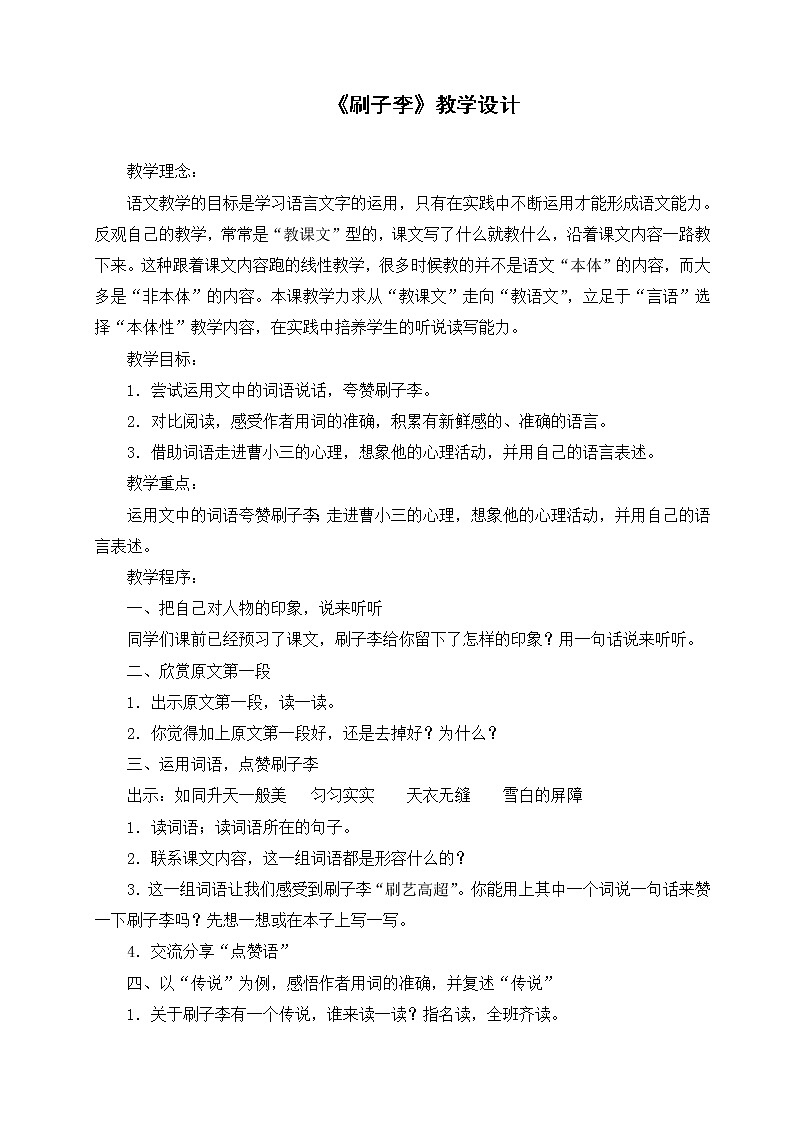 部编版五年级语文下册--14.刷子李（教学设计）第1页