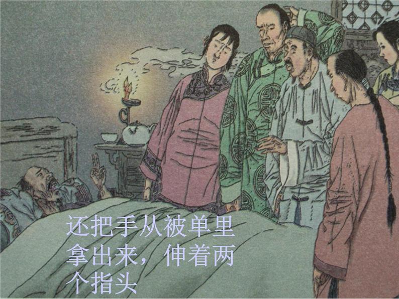 部编版五年级语文下册--13.人物描写一组-两茎灯草（课件1）05