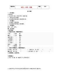 人教部编版六年级下册采薇学案及答案