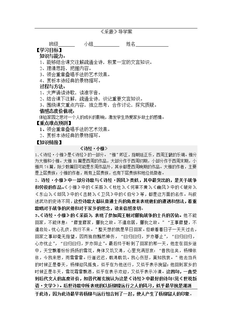 部编版六年级语文下册--古诗词诵读1.采薇（节选）（导学案1）第1页