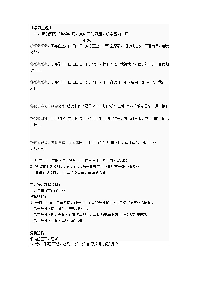 部编版六年级语文下册--古诗词诵读1.采薇（节选）（导学案1）第2页