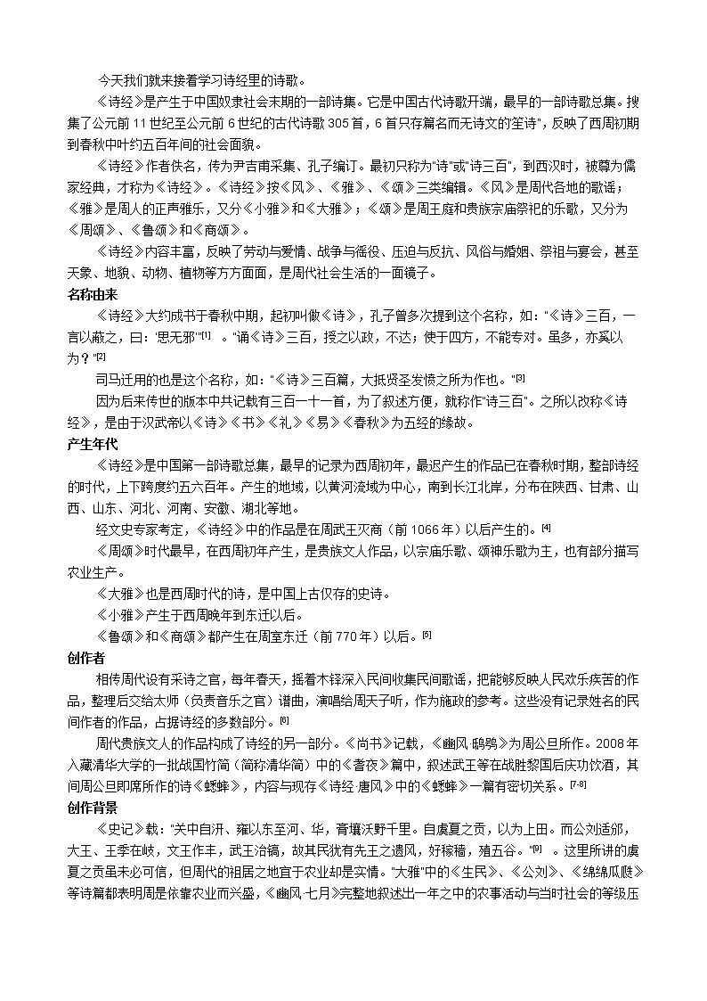 部编版六年级语文下册--古诗词诵读1.采薇（节选）（教学设计）02