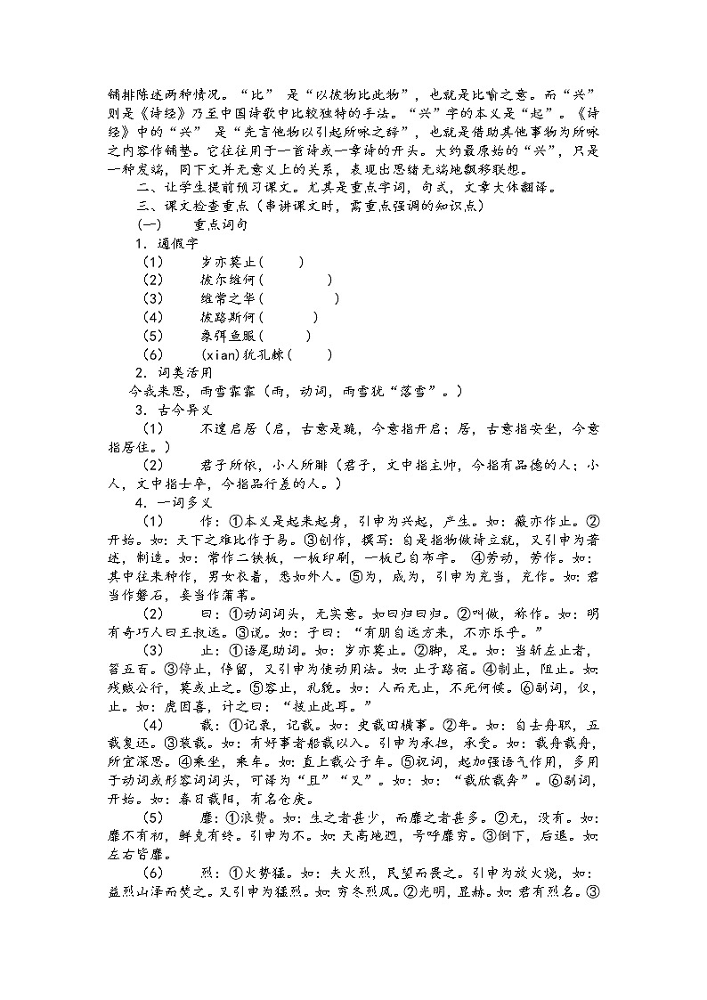 部编版六年级语文下册--古诗词诵读1.采薇（节选）（教学设计1）02