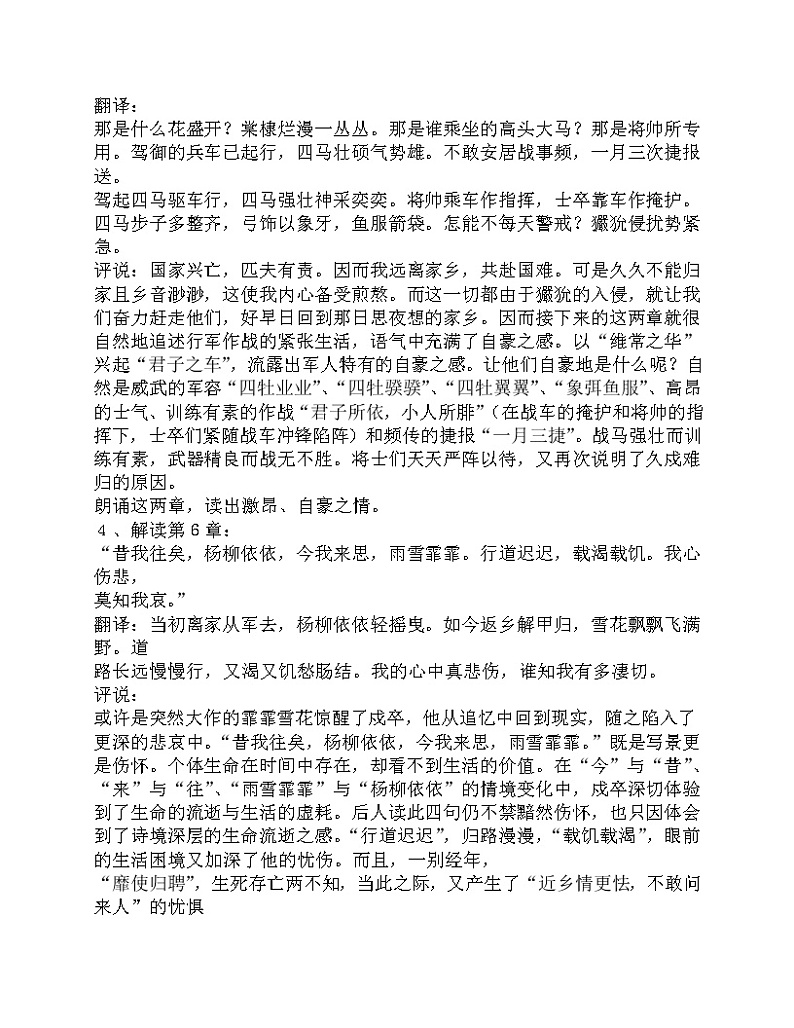 部编版六年级语文下册--古诗词诵读1.采薇（节选）（教学设计2）03