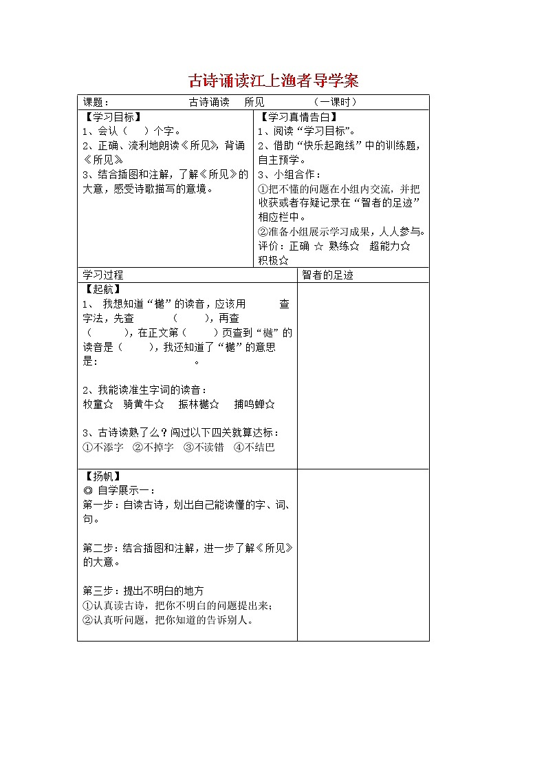部编版六年级语文下册--古诗词诵读5.江上渔者（导学案）01