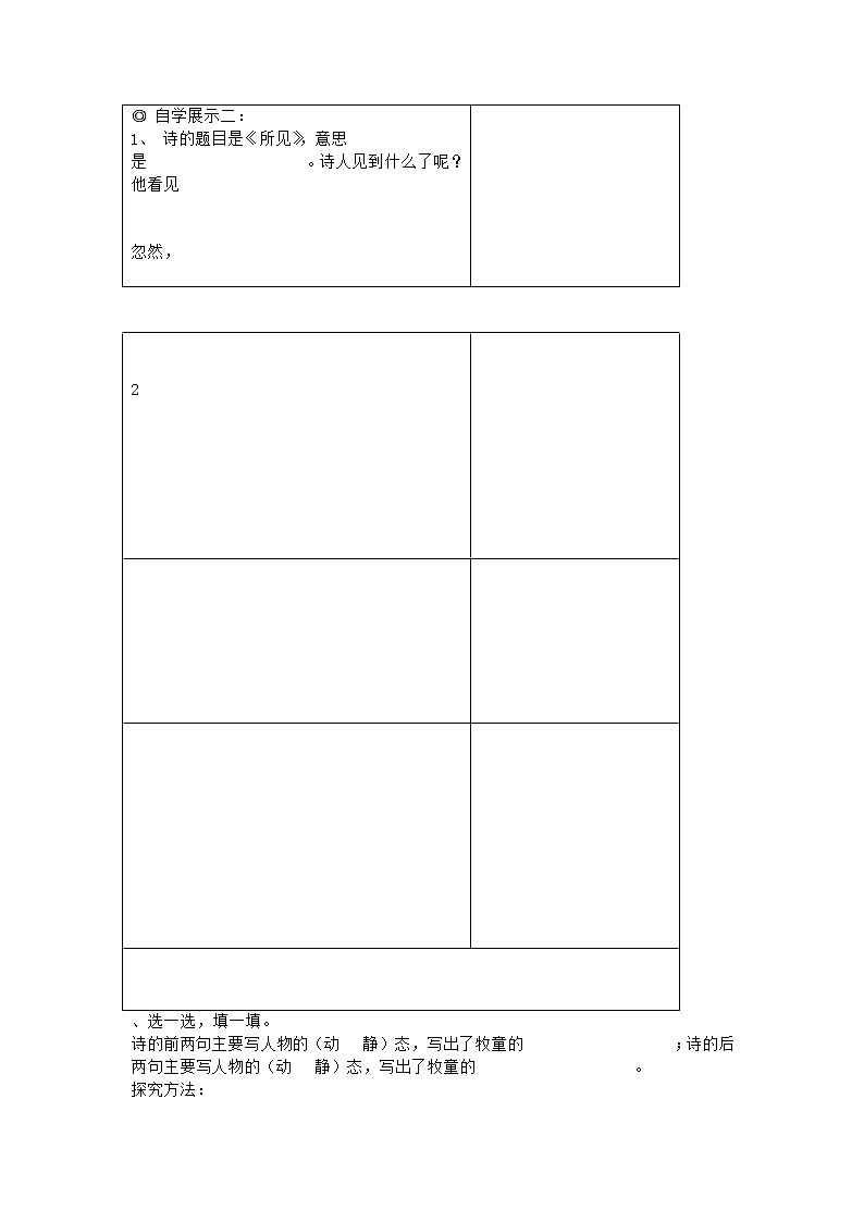 部编版六年级语文下册--古诗词诵读5.江上渔者（导学案）02