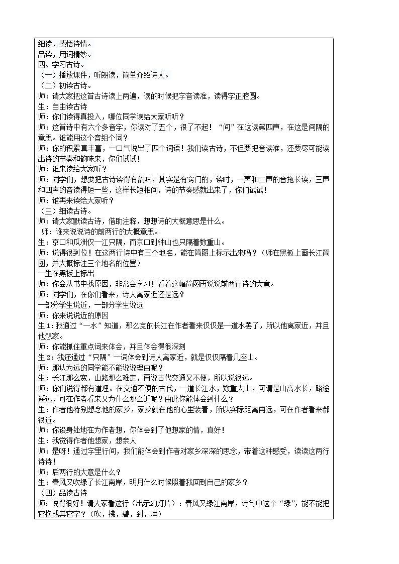 部编版六年级语文下册--古诗词诵读6.泊船瓜洲（教学设计1）02