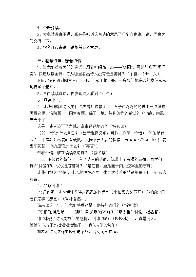 部编版六年级语文下册--古诗词诵读7.游园不值（教学设计1）02