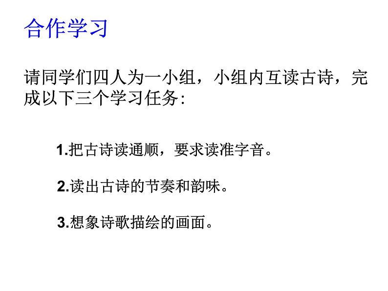 部编版六年级语文下册--古诗词诵读3.春夜喜雨（课件1）第4页