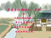 部编版六年级语文下册--古诗词诵读4.早春呈水部张十八员外（课件）