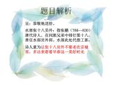 部编版六年级语文下册--古诗词诵读4.早春呈水部张十八员外（课件）