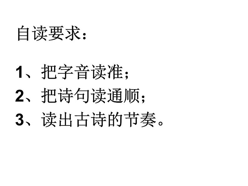 部编版六年级语文下册--古诗词诵读5.江上渔者（课件）第6页