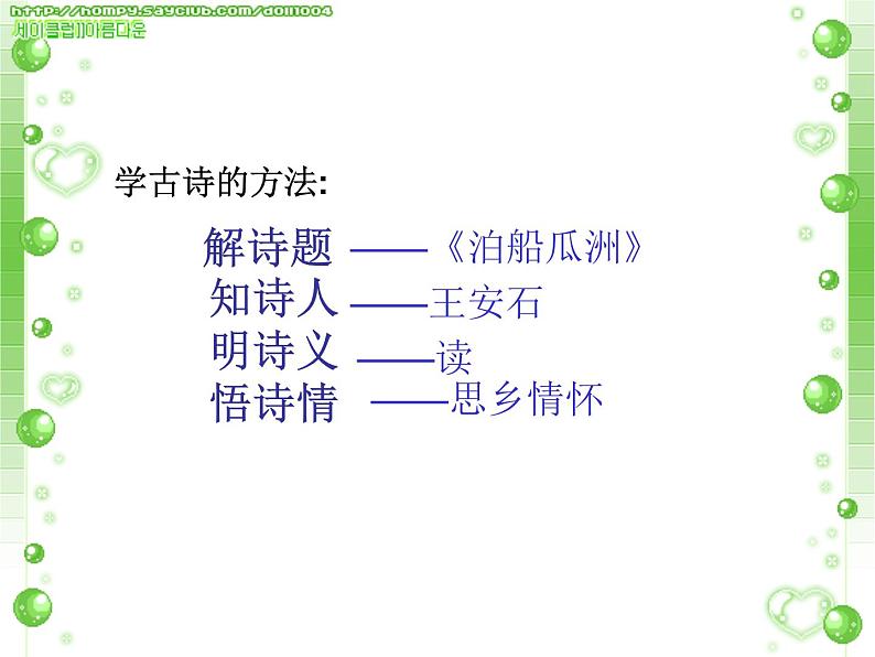 部编版六年级语文下册--古诗词诵读6.泊船瓜洲（课件1）第2页