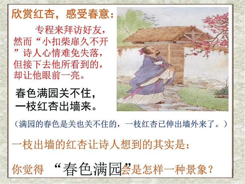 部编版六年级语文下册--古诗词诵读7.游园不值（课件）08