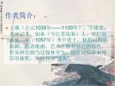 部編版六年級(jí)語(yǔ)文下冊(cè)--古詩(shī)詞誦讀8.卜算子·送鮑浩然之浙東（課件）