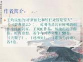 部編版六年級(jí)語(yǔ)文下冊(cè)--古詩(shī)詞誦讀8.卜算子·送鮑浩然之浙東（課件）
