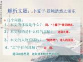 部編版六年級(jí)語(yǔ)文下冊(cè)--古詩(shī)詞誦讀8.卜算子·送鮑浩然之浙東（課件）