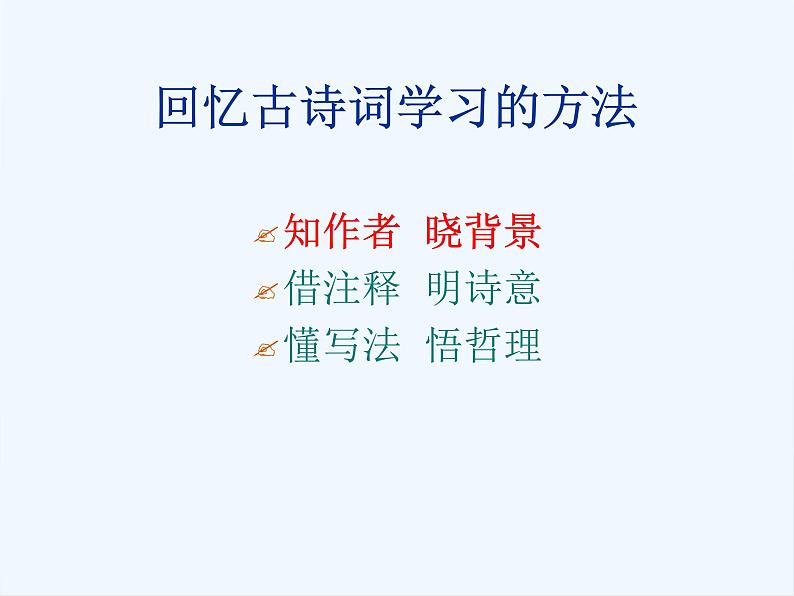 部编版六年级语文下册--古诗词诵读9.浣溪沙（课件）第3页