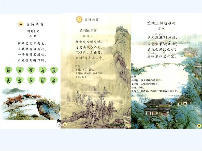 部编版六年级语文下册--古诗词诵读9.浣溪沙（课件）第4页