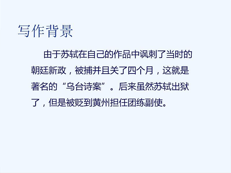 部编版六年级语文下册--古诗词诵读9.浣溪沙（课件）第6页