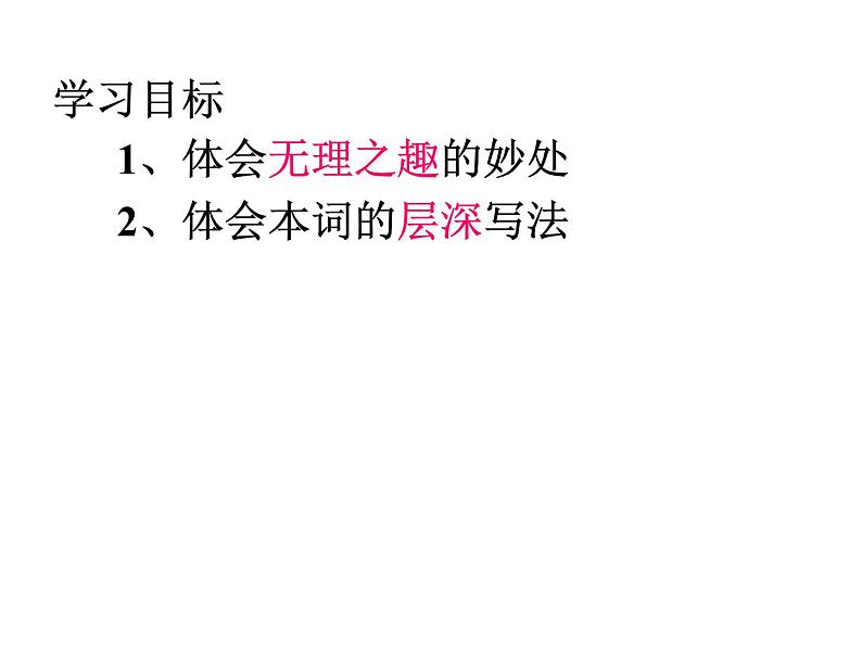 部编版六年级语文下册--古诗词诵读10.清平乐（课件1）第2页