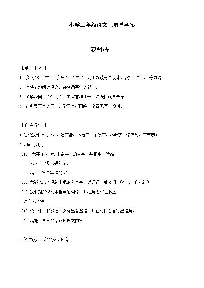 部编版三年级语文下册--11.赵州桥（导学案2）01