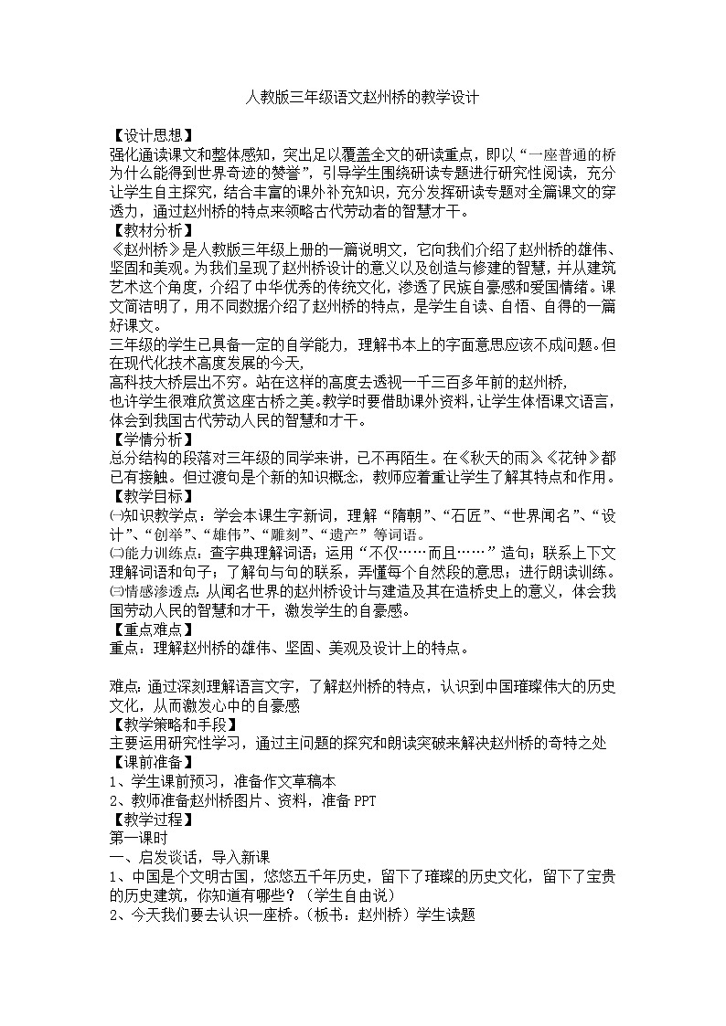 部编版三年级语文下册--11.赵州桥（教学设计1）01