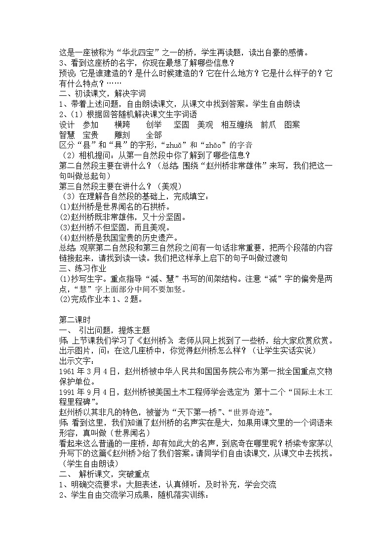 部编版三年级语文下册--11.赵州桥（教学设计1）02