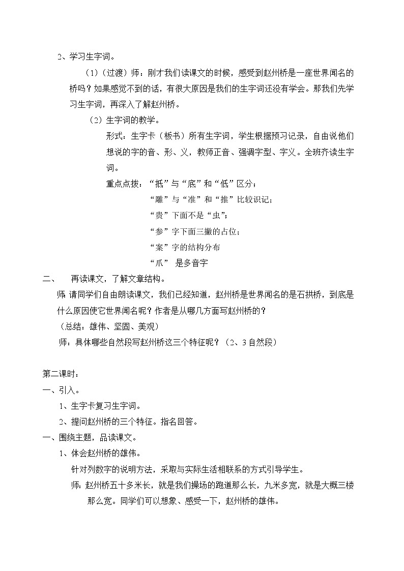 部编版三年级语文下册--11.赵州桥（教学设计2）第2页