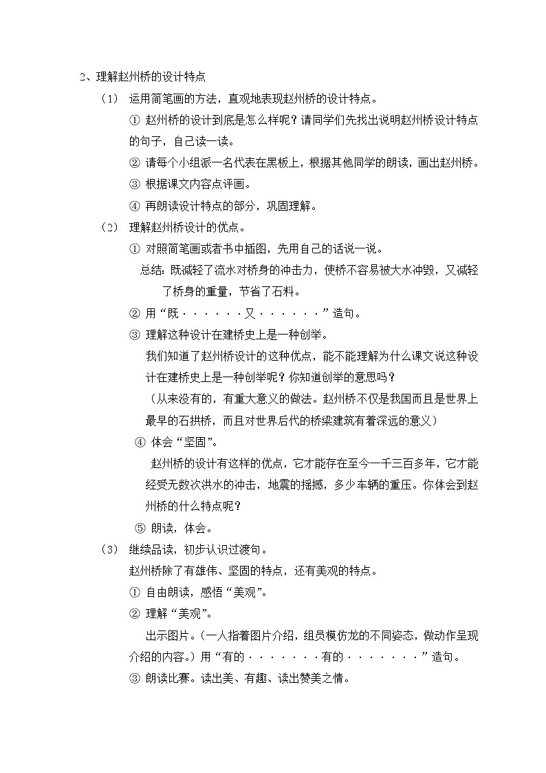 部编版三年级语文下册--11.赵州桥（教学设计2）第3页