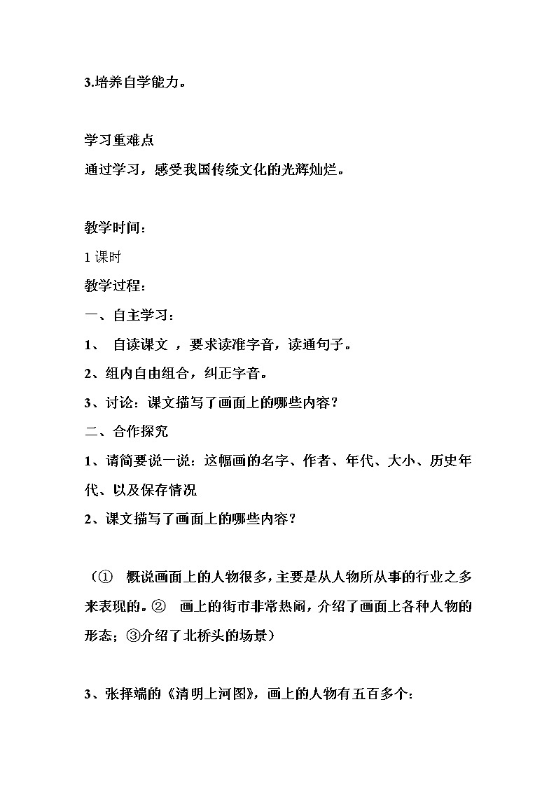 部编版三年级语文下册--12.一幅名扬中外的画（导学案2）第2页