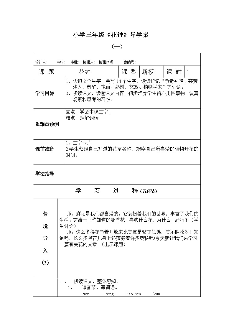 部编版三年级语文下册--13.花钟（导学案1）01