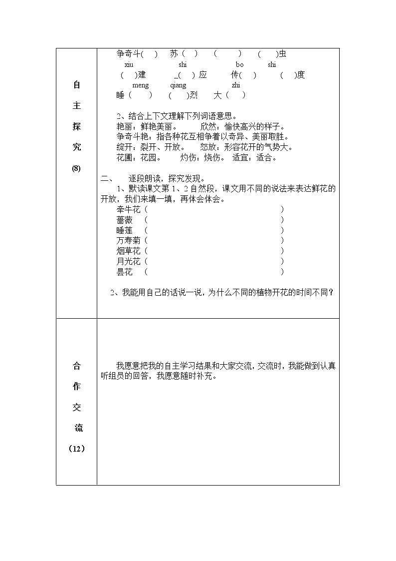 部编版三年级语文下册--13.花钟（导学案1）02