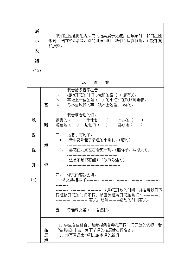 部编版三年级语文下册--13.花钟（导学案1）03