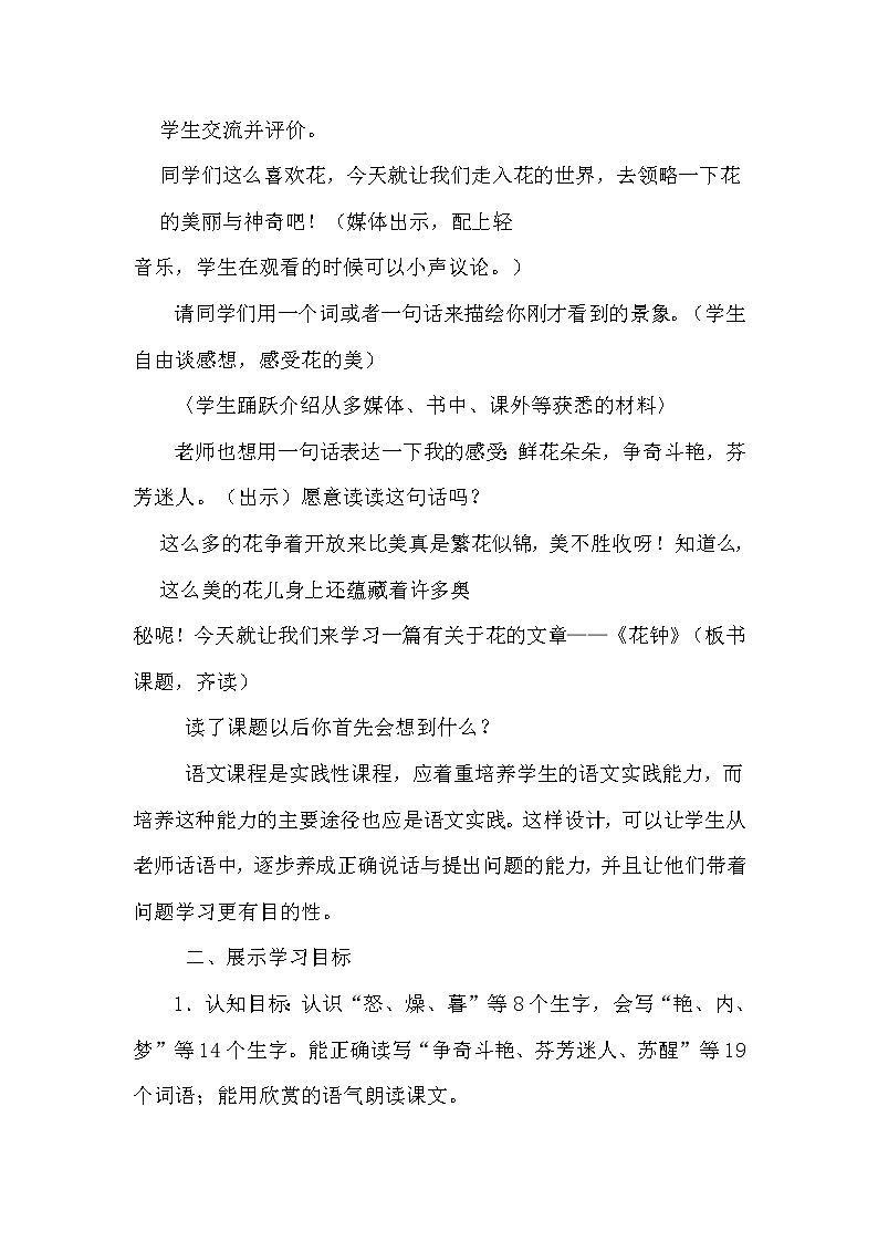 部编版三年级语文下册--13.花钟（教学设计2）03