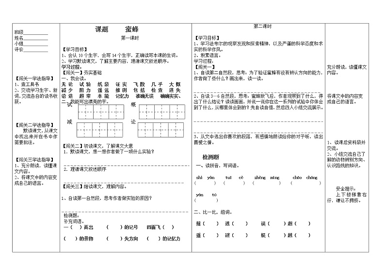 部编版三年级语文下册--14.蜜蜂（导学案2）01