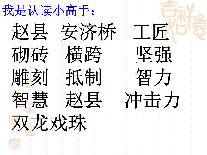 部编版三年级语文下册--11.赵州桥（课件1）第8页