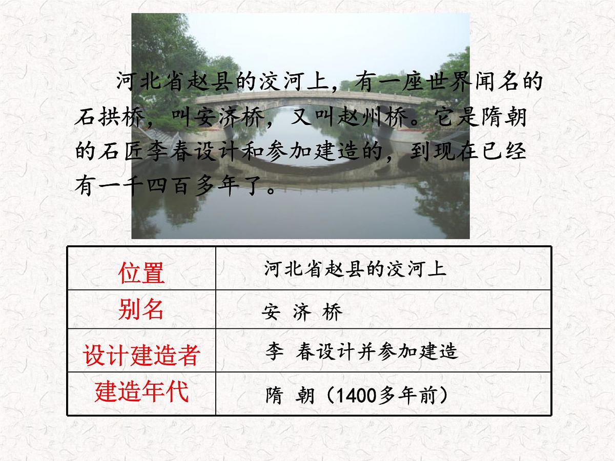 部编版三年级语文下册--11.赵州桥（课件2）第3页