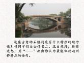 部编版三年级语文下册--11.赵州桥（课件2）