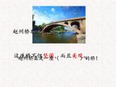 部编版三年级语文下册--11.赵州桥（课件2）
